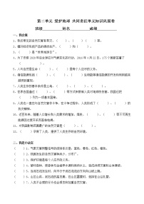 人教部编版第二单元 爱护地球 共同责任综合与测试优秀同步练习题