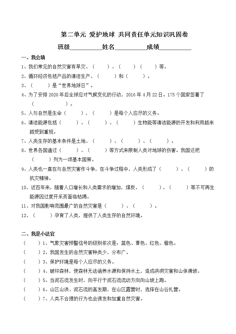 第二单元 爱护地球 共同责任单元检测卷01
