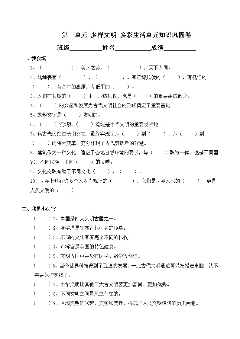 第三单元 多样文明 多彩生活单元检测卷01