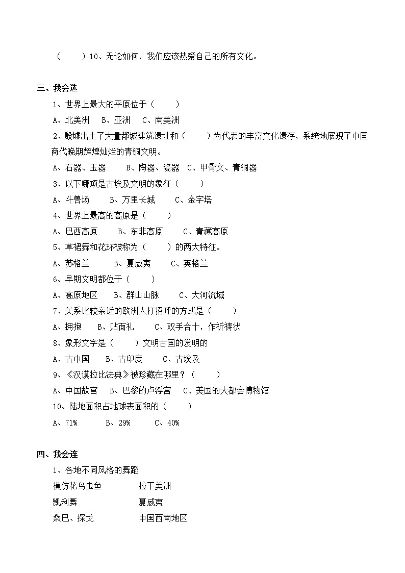 第三单元 多样文明 多彩生活单元检测卷02