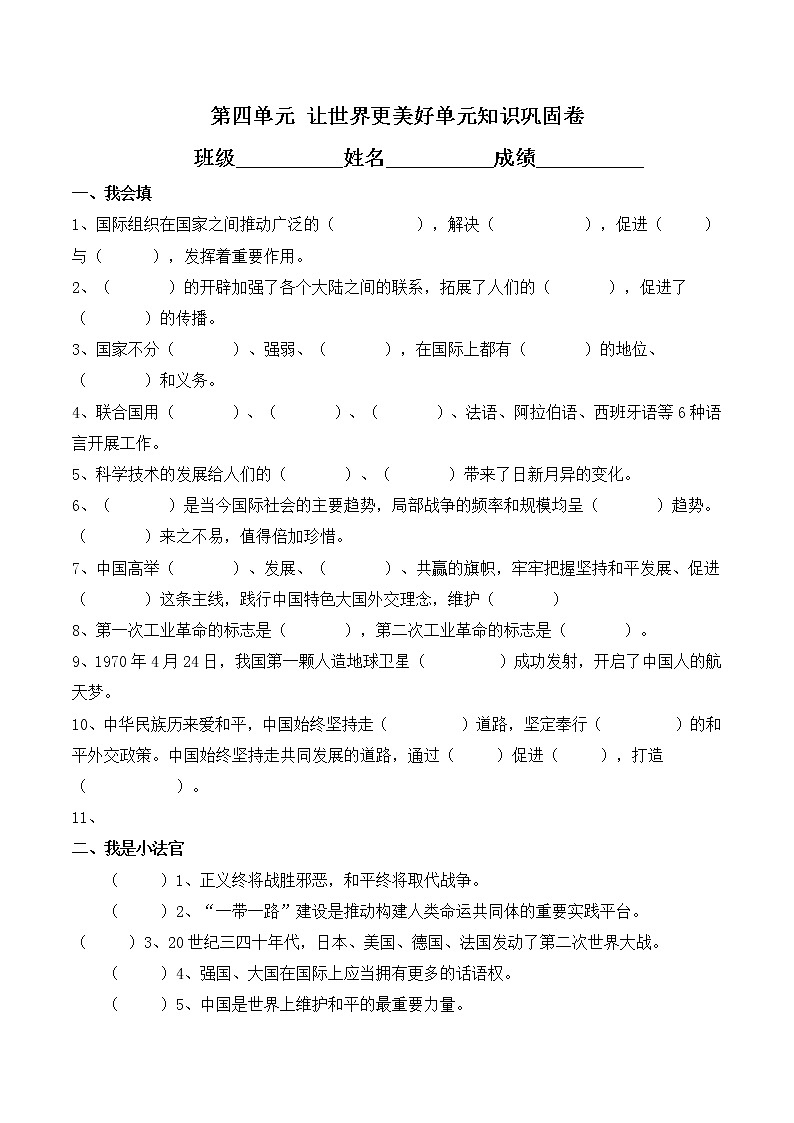 第四单元 让世界更美好单元检测卷01