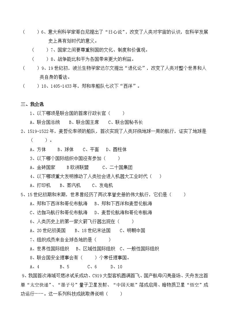 第四单元 让世界更美好单元检测卷02