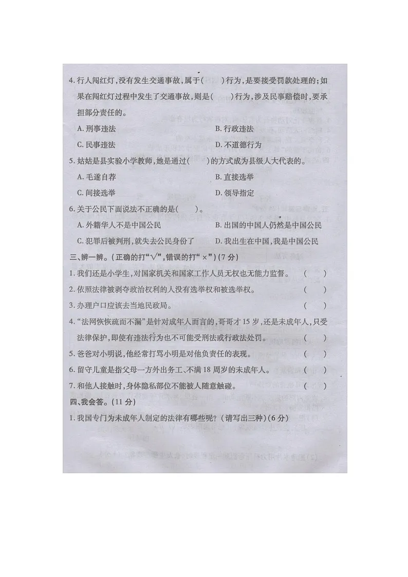六年级上学期道德与法治期末考试题（附参考答案）第2页