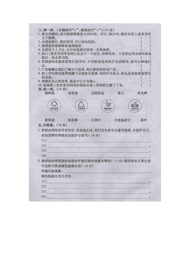 四年级上学期道德与法治期末考试题（附参考答案）第2页