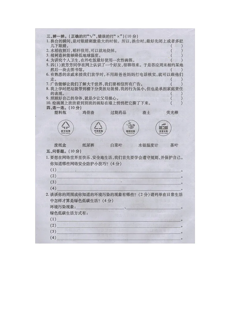 四年级上学期道德与法治期末考试题（附参考答案）第2页