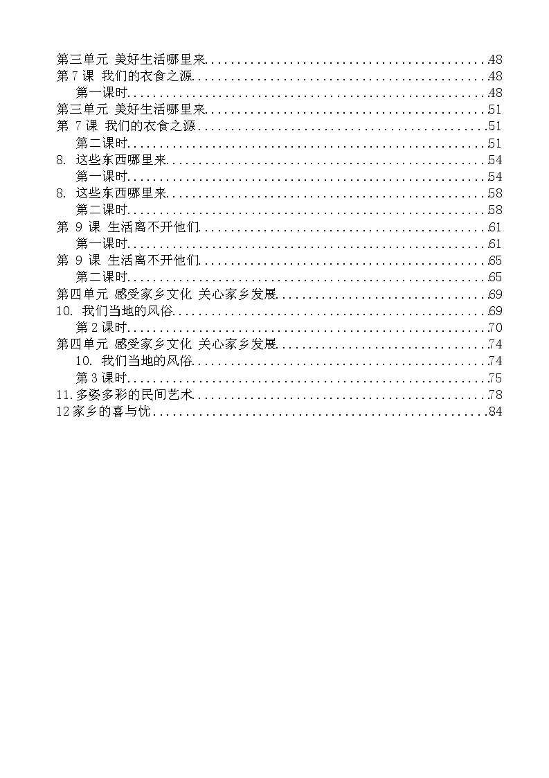 部编版四年级下册道德与法治全册教案02