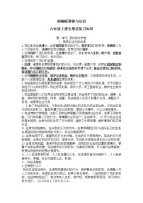 部编版六年级上品德总复习资料（全册知识点归纳）