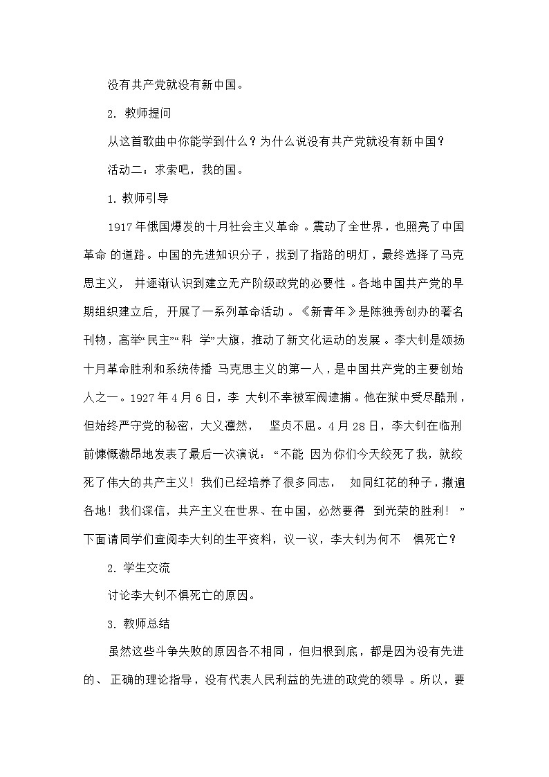 中国有了共产党 教案第2页