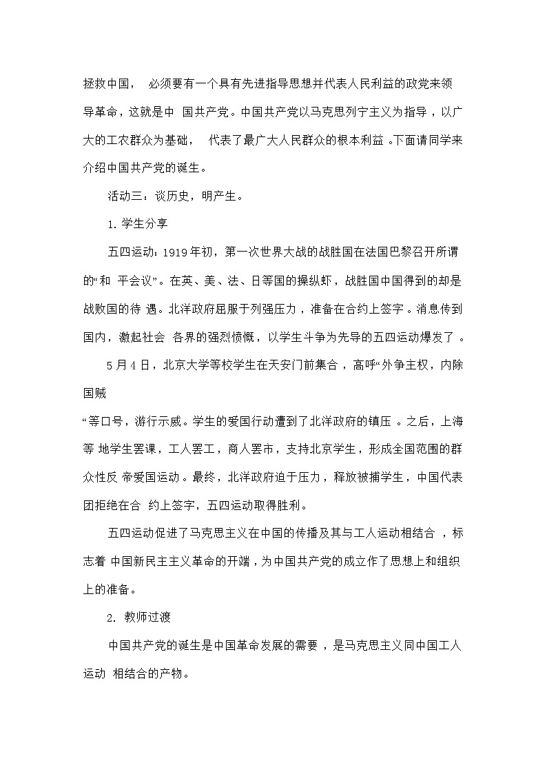 中国有了共产党 教案第3页