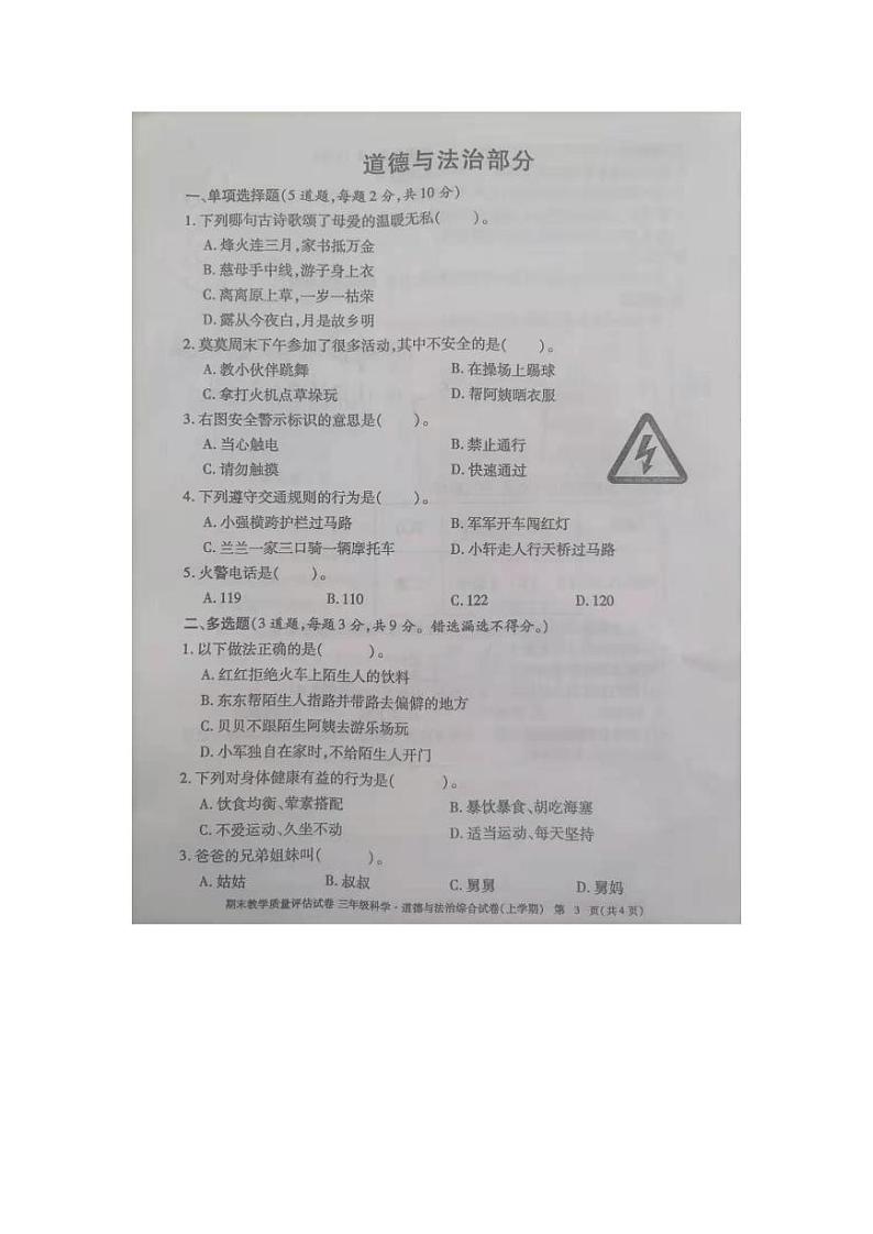 九江市2020-2021学年度上学期三年级上册道德与法制期末试卷 部编版（图片，无答案）01