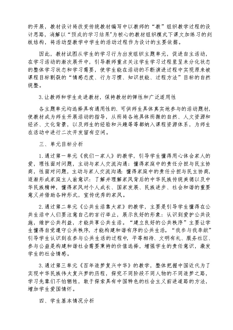 五年级下册道德与法治教学计划02