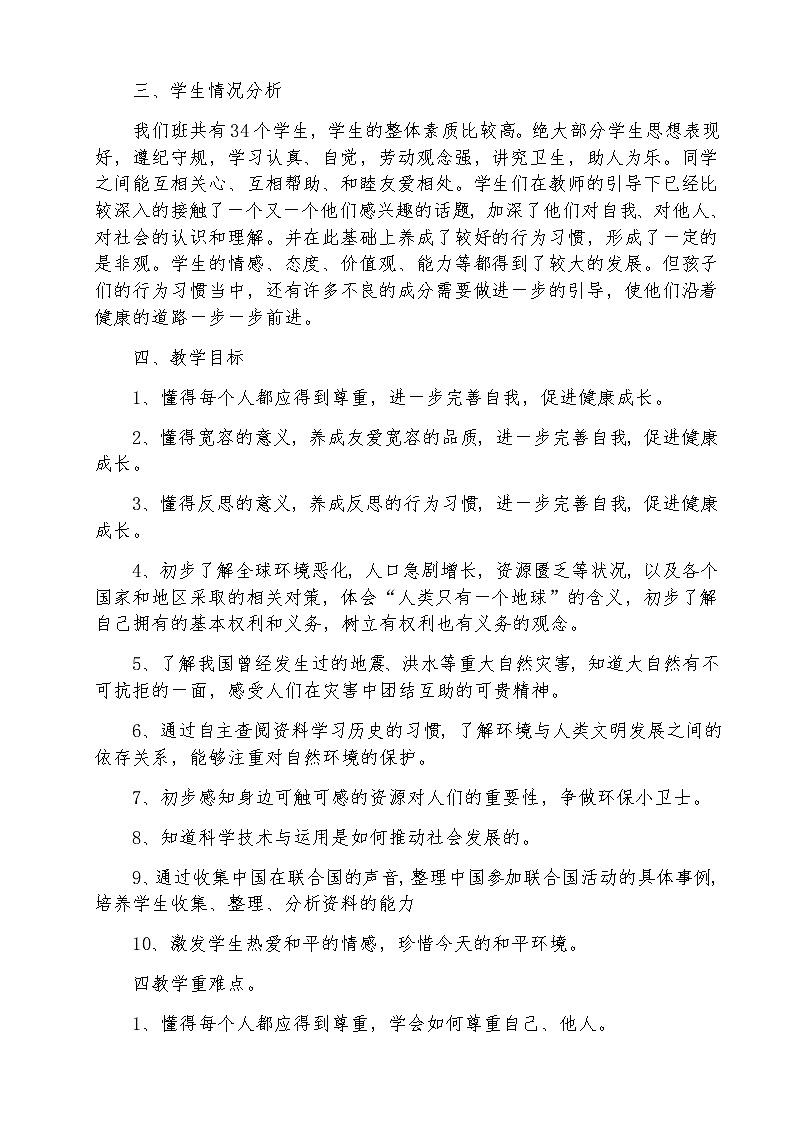 六年级下册道德与法治教学计划02