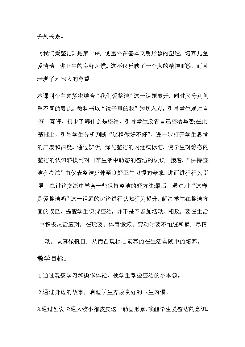 部编版一年级下册道德与法治1 我们爱整洁 教案第2页