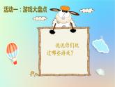 统编版二年级下册道德与法治：5健康游戏我常玩课件