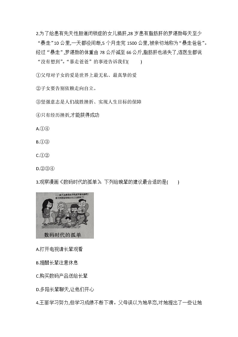 部编版五年级下册道法第一单元 我们一家人测试题（含答案）02