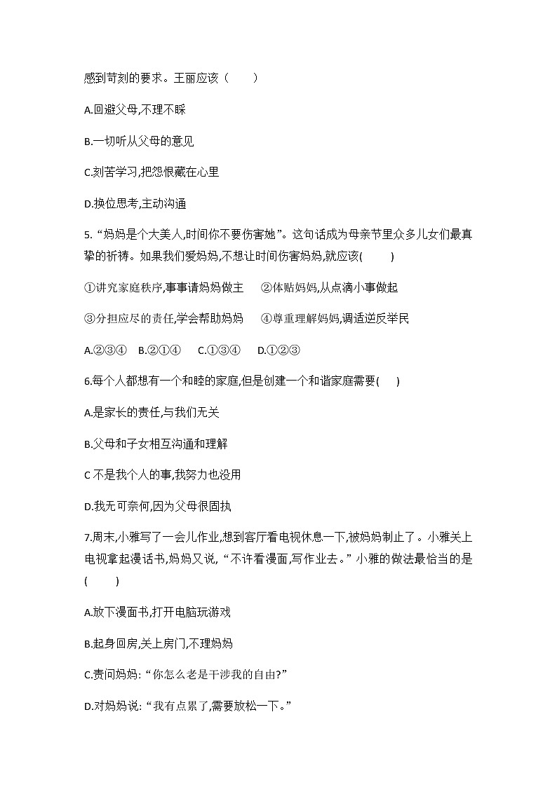 部编版五年级下册道法第一单元 我们一家人测试题（含答案）03