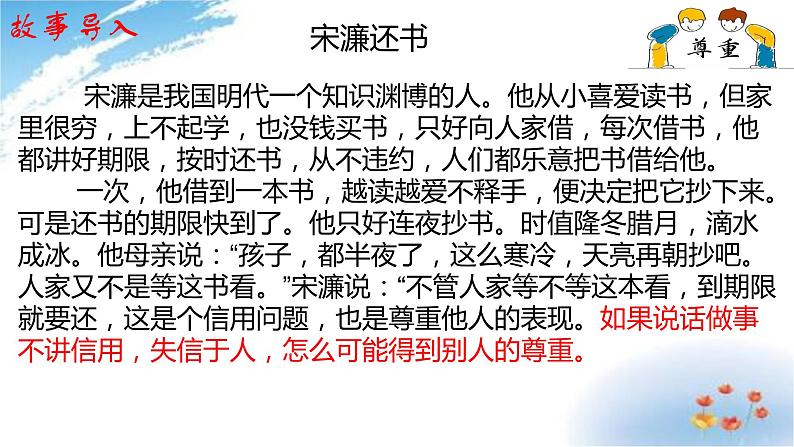 部编版六年级下册道德与法治1.学会尊重第二课时课件03