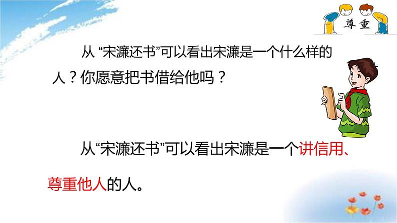 部编版六年级下册道德与法治1.学会尊重第二课时课件04