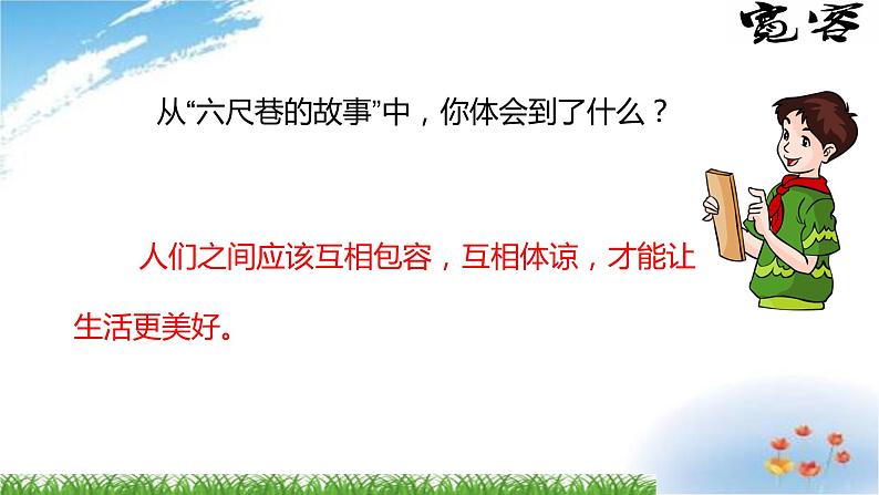 部编版六年级下册道德与法治2.学会宽容第一课时课件05