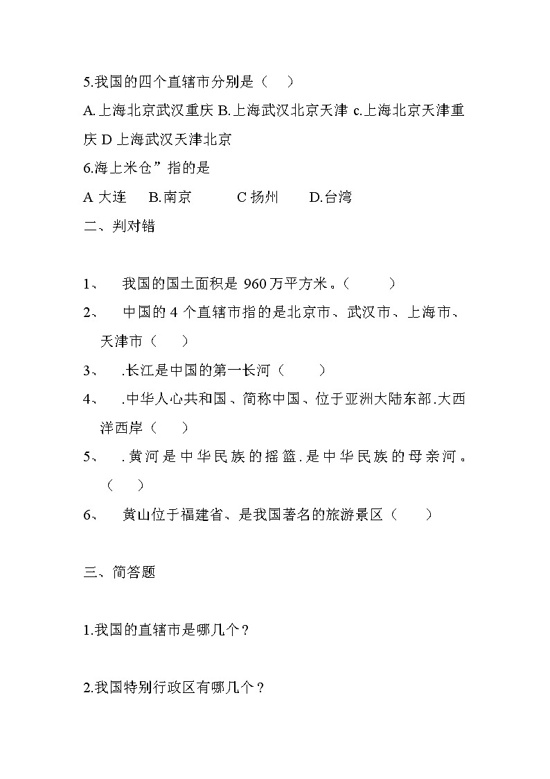 第六课我们神圣的国土l练习题02