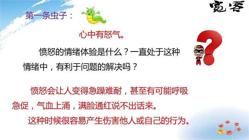 部编版六年级下册道德与法治2.学会宽容第二课时课件06