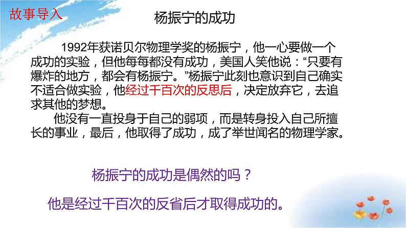 部编版六年级下册道德与法治3.学会反思第一课时课件03