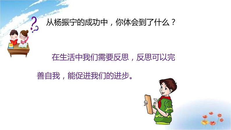 部编版六年级下册道德与法治3.学会反思第一课时课件04