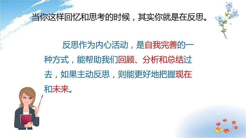 部编版六年级下册道德与法治3.学会反思第一课时课件07