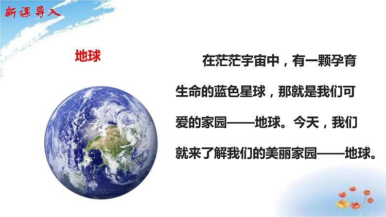 部编版六年级下册道德与法治4.地球我们的家园第一课时课件03