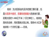 部编版六年级下册道德与法治4.地球我们的家园第一课时课件