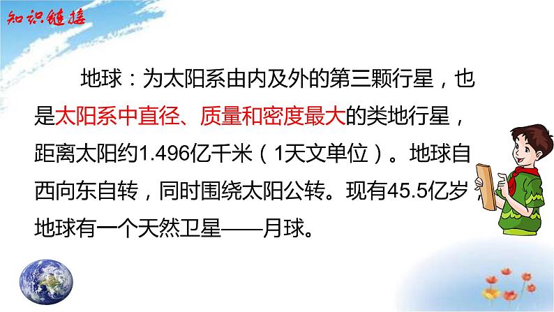 部编版六年级下册道德与法治4.地球我们的家园第一课时课件04