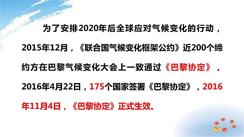 部编版六年级下册道德与法治4.地球我们的家园第二课时课件06