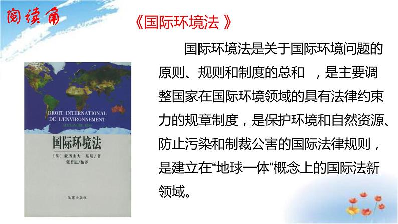 部编版六年级下册道德与法治4.地球我们的家园第二课时课件08