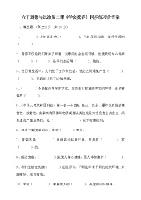 小学政治思品人教部编版六年级下册(道德与法治)2 学会宽容课时训练