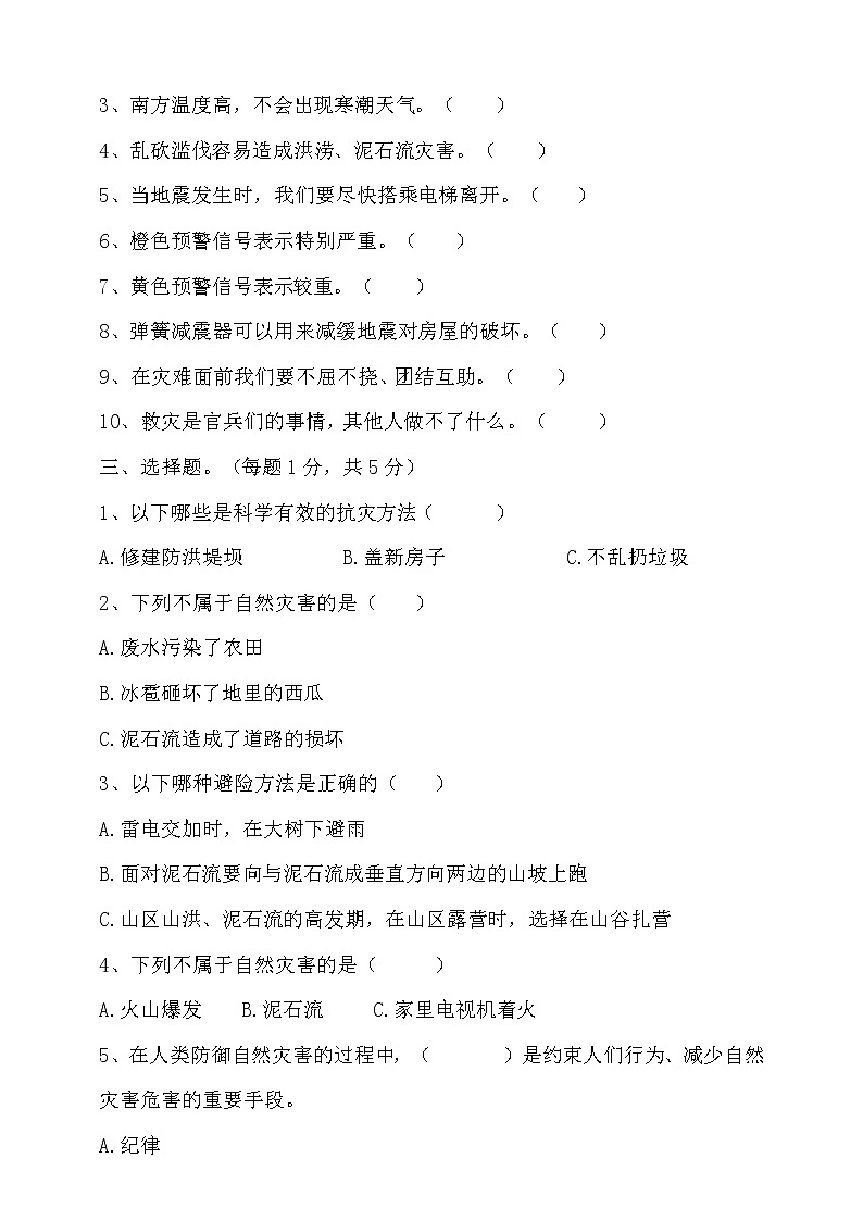 六年级下册道德与法治5.《应对自然灾害》同步练习含答案02