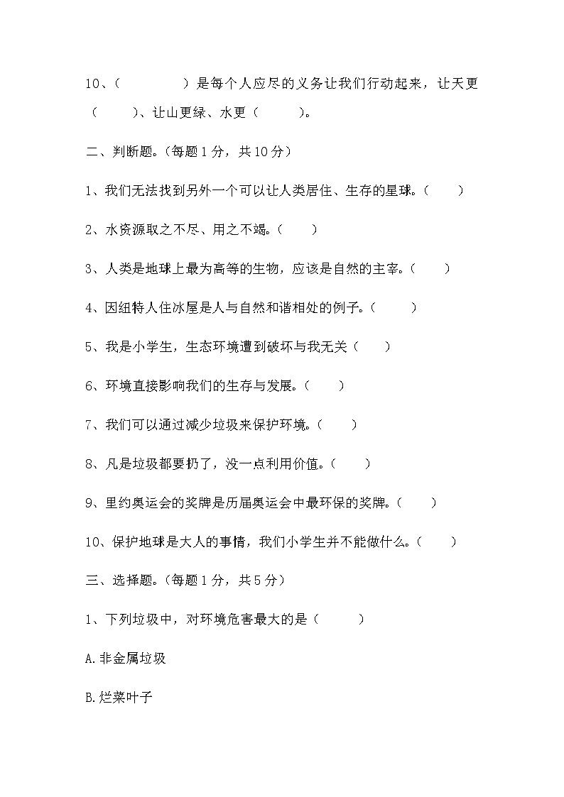 六年级下册道德与法治4、地球我们的家园同步练习含答案02