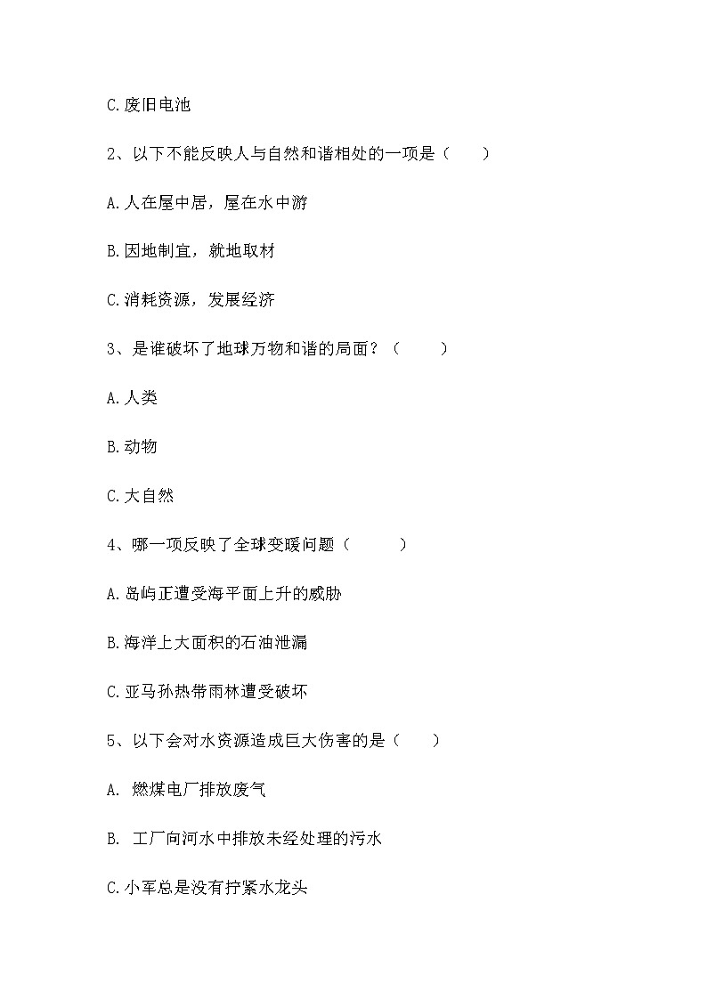 六年级下册道德与法治4、地球我们的家园同步练习含答案03