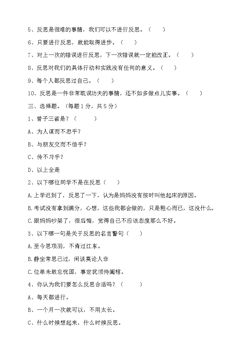 六年级下册道德与法治3、《学会反思》同步练习含答案02