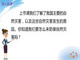 部编版六年级下册道德与法治5.应对自然灾害第二课时课件