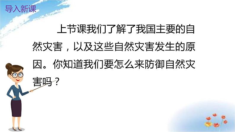 部编版六年级下册道德与法治5.应对自然灾害第二课时课件03