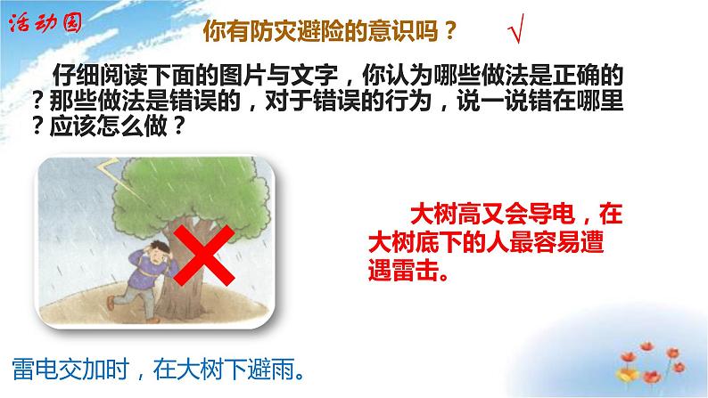 部编版六年级下册道德与法治5.应对自然灾害第二课时课件05