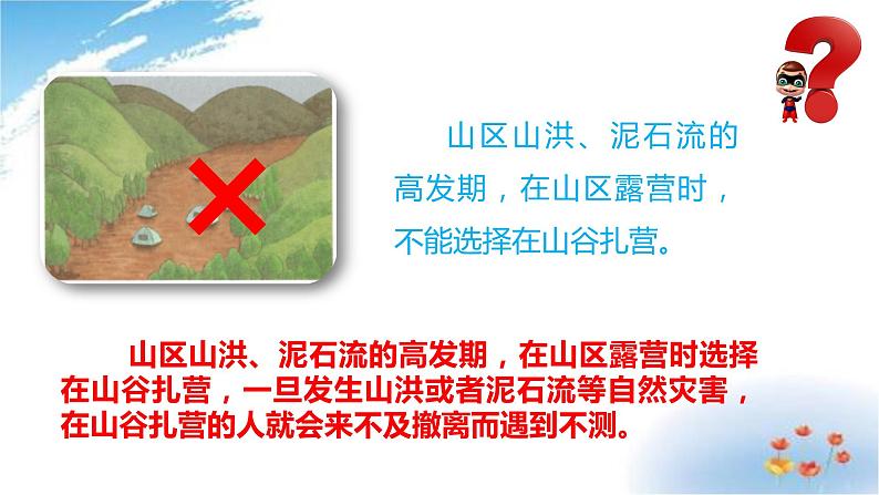 部编版六年级下册道德与法治5.应对自然灾害第二课时课件06