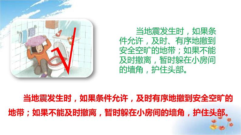 部编版六年级下册道德与法治5.应对自然灾害第二课时课件07