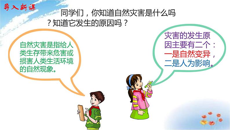 部编版六年级下册道德与法治5.应对自然灾害第一课时课件第3页