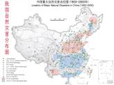 部编版六年级下册道德与法治5.应对自然灾害第一课时课件