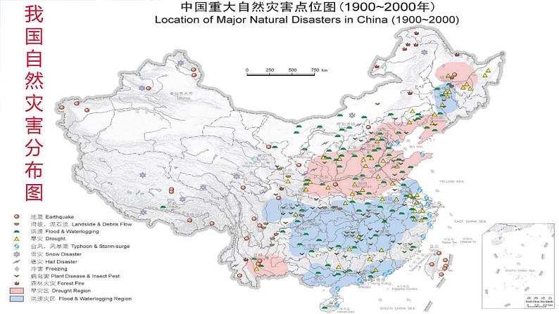 部编版六年级下册道德与法治5.应对自然灾害第一课时课件第4页