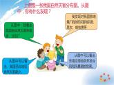 部编版六年级下册道德与法治5.应对自然灾害第一课时课件