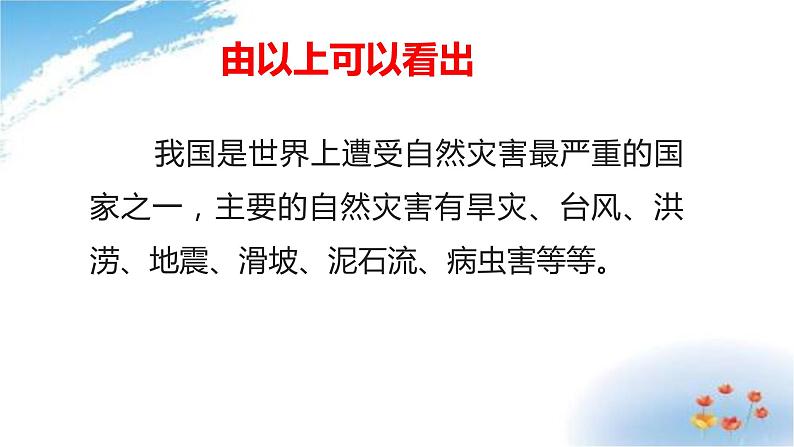 部编版六年级下册道德与法治5.应对自然灾害第一课时课件第8页