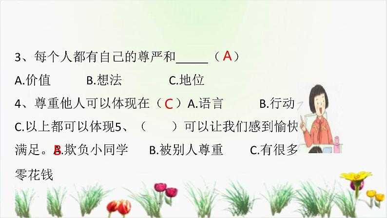 六年级下册道德与法治第一单元复习课件 (1)04