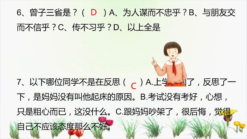 六年级下册道德与法治第一单元复习课件 (1)05